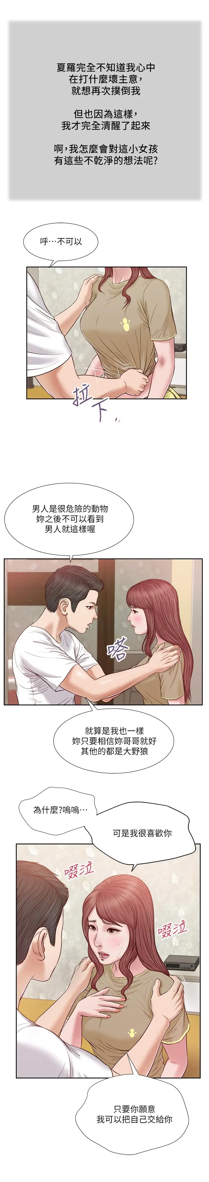 漫画《小妾》第17话第13张图