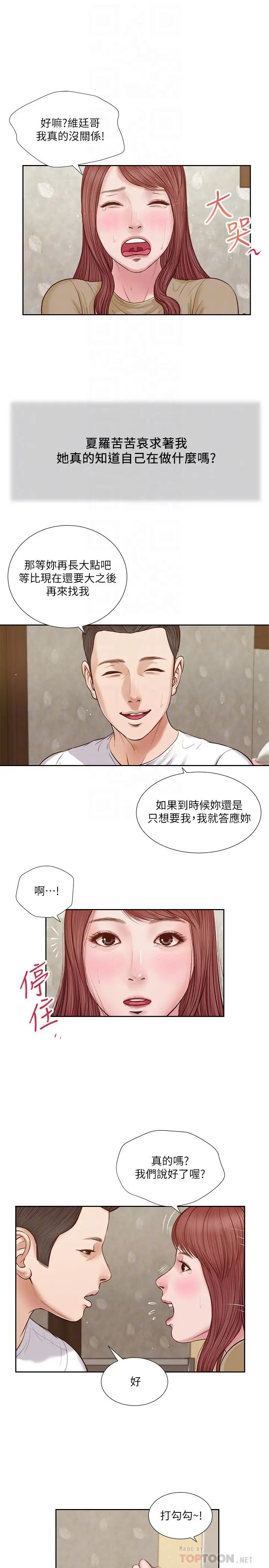 漫画《小妾》第17话第14张图