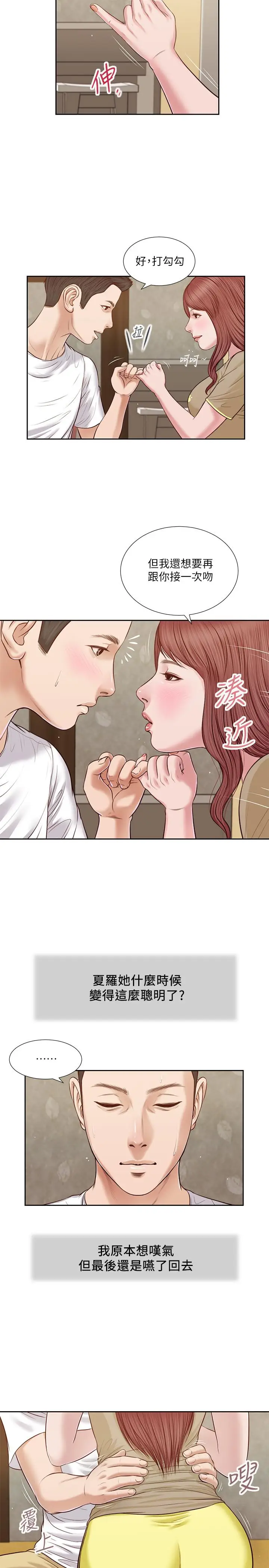 漫画《小妾》第17话第15张图