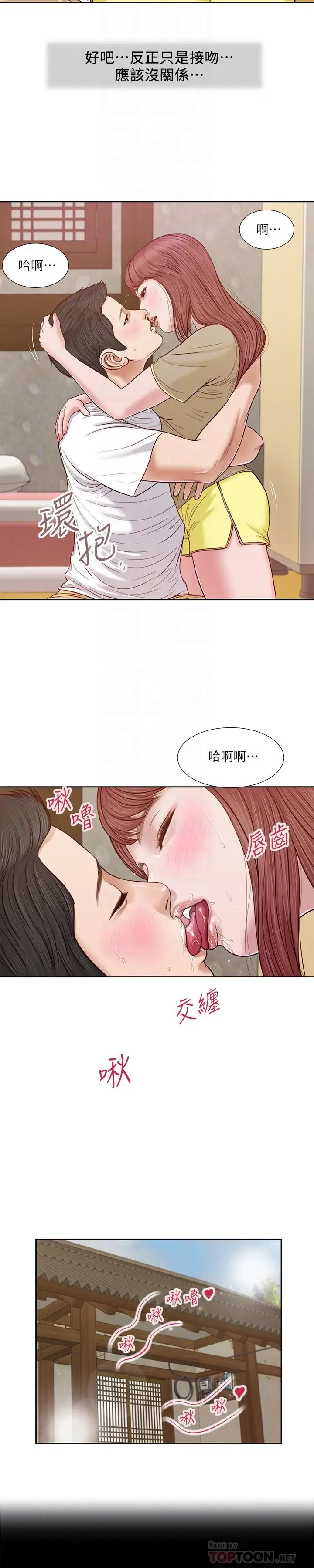 漫画《小妾》第17话第16张图