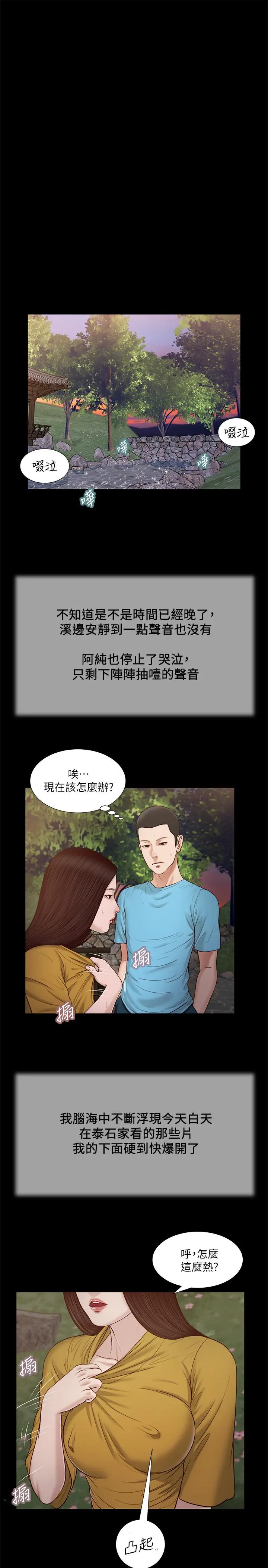 漫画《小妾》第17话第17张图