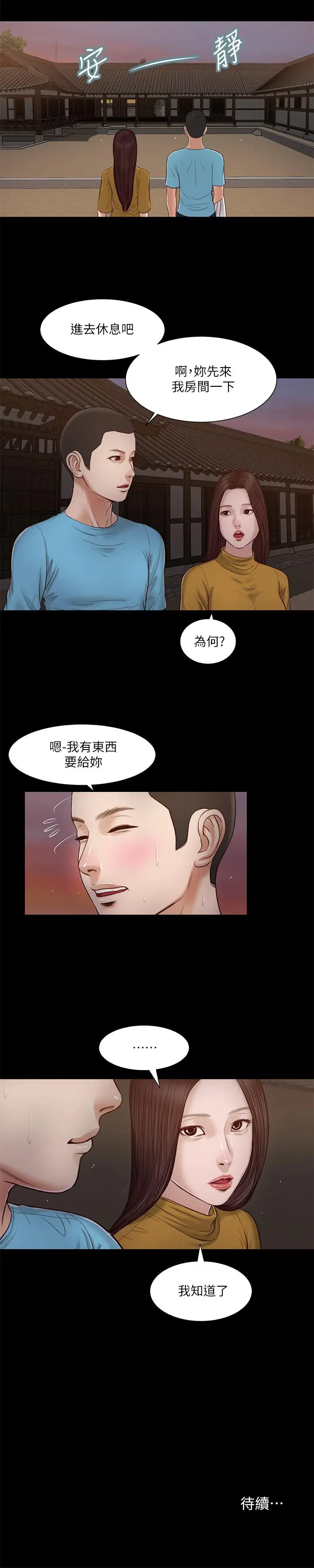 漫画《小妾》第17话第19张图