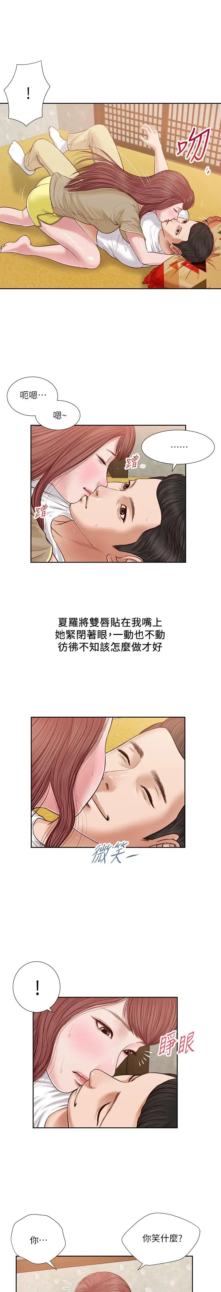 漫画《小妾》第17话第2张图