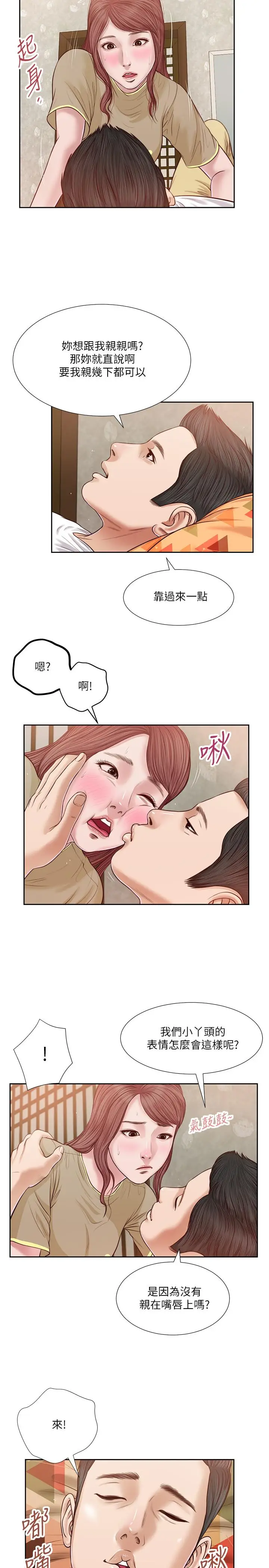 漫画《小妾》第17话第3张图