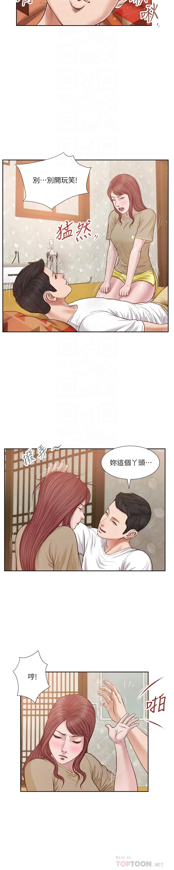 漫画《小妾》第17话第4张图