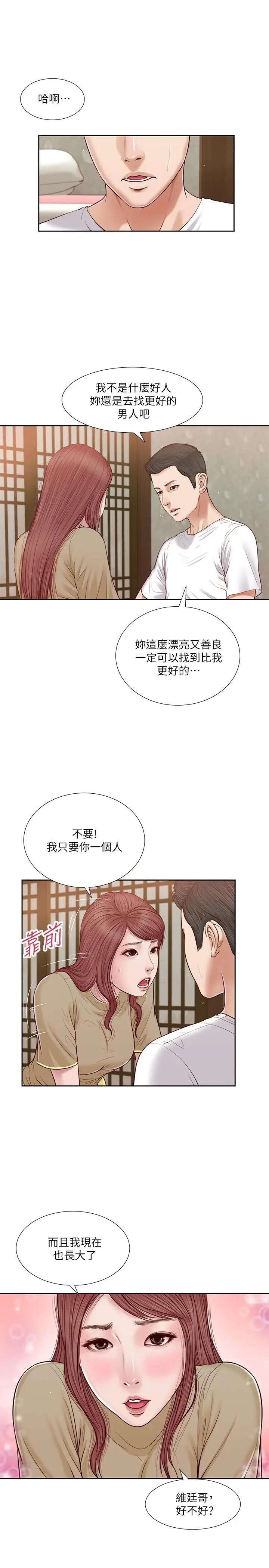 漫画《小妾》第17话第5张图