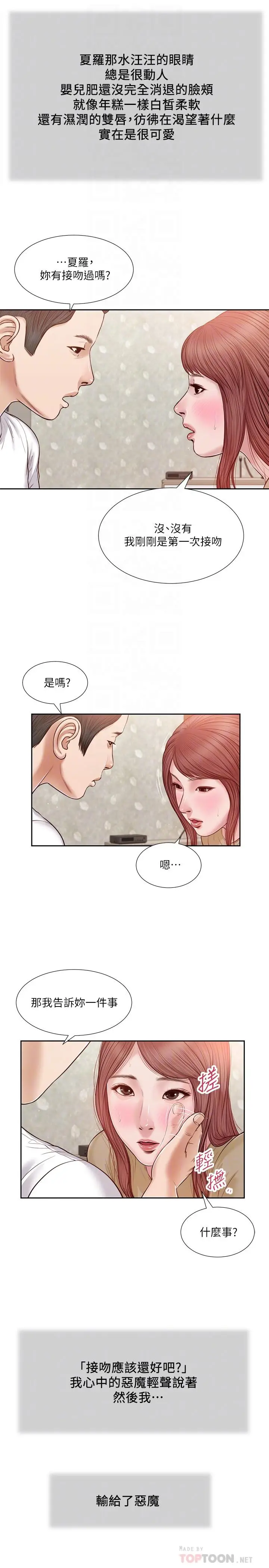 漫画《小妾》第17话第6张图