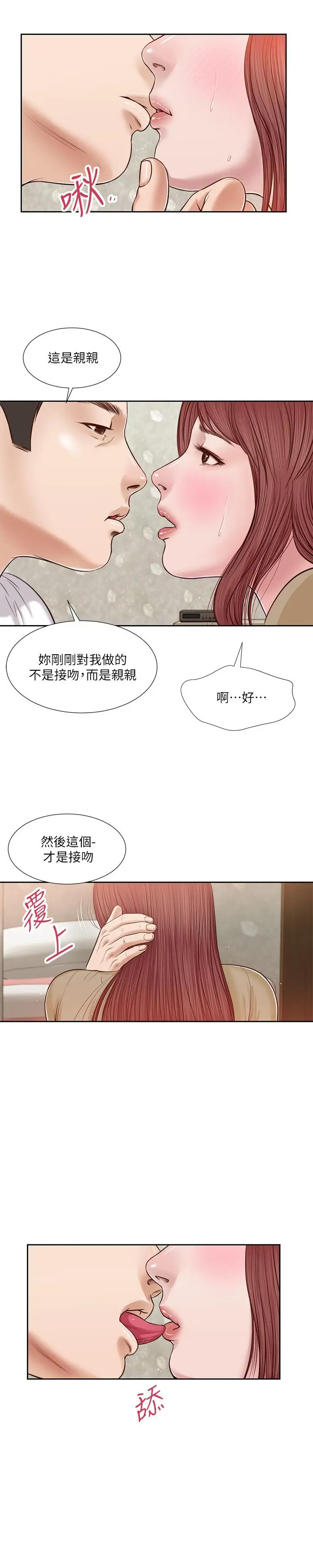 漫画《小妾》第17话第7张图
