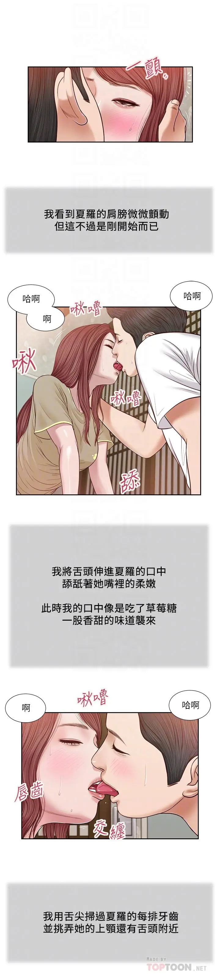 漫画《小妾》第17话第8张图
