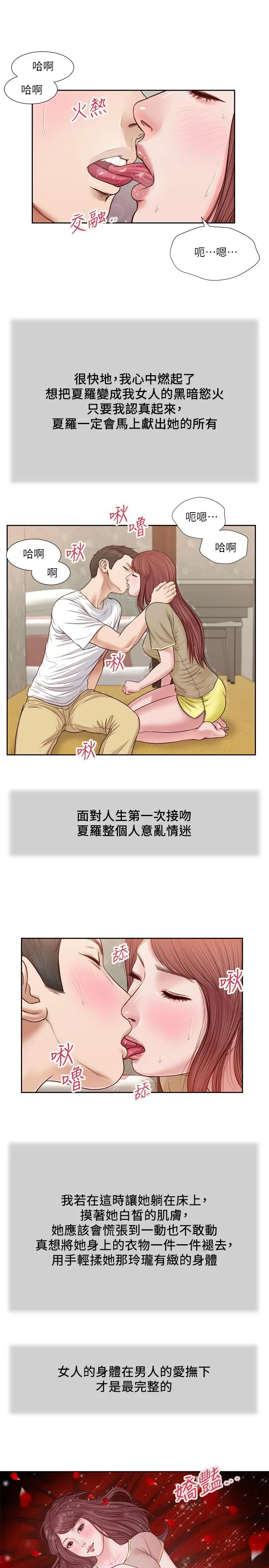 漫画《小妾》第17话第9张图