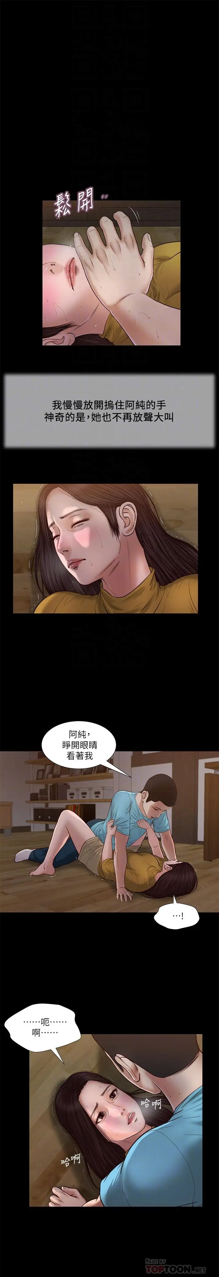 漫画《小妾》第18话第10张图