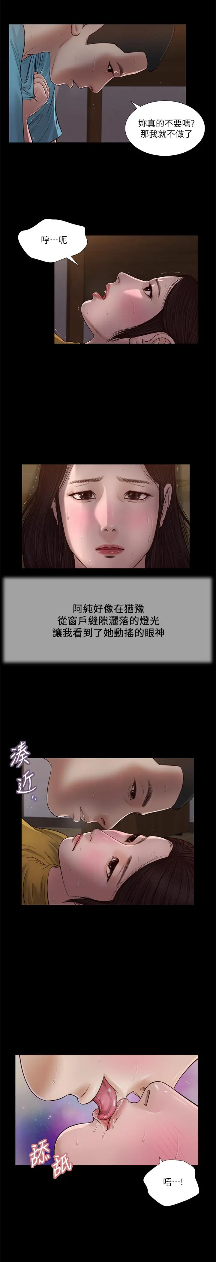 漫画《小妾》第18话第11张图