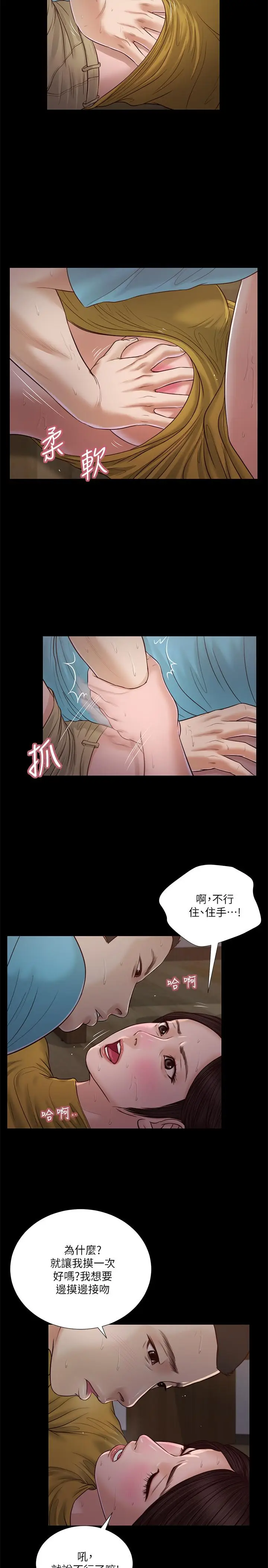 漫画《小妾》第18话第15张图