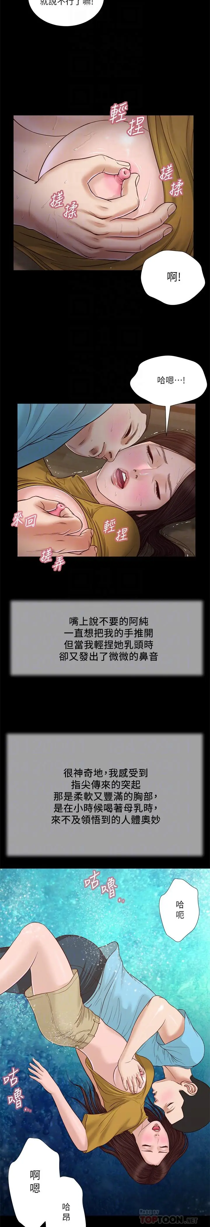 漫画《小妾》第18话第16张图