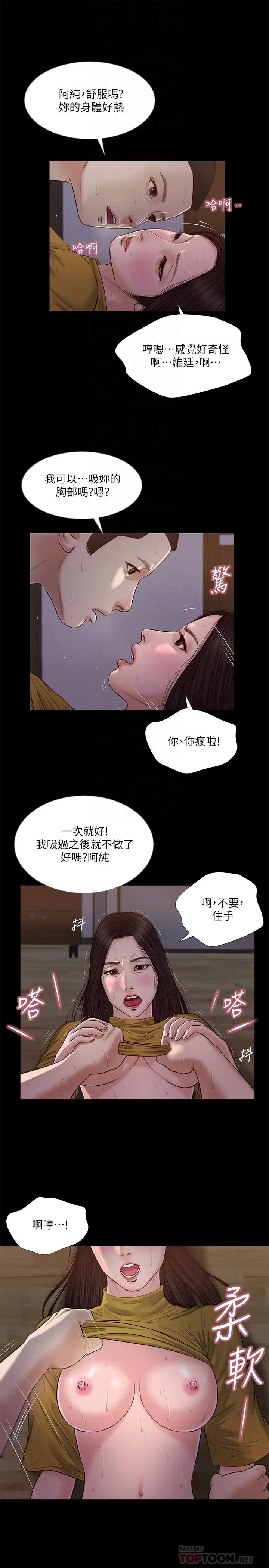 漫画《小妾》第18话第18张图