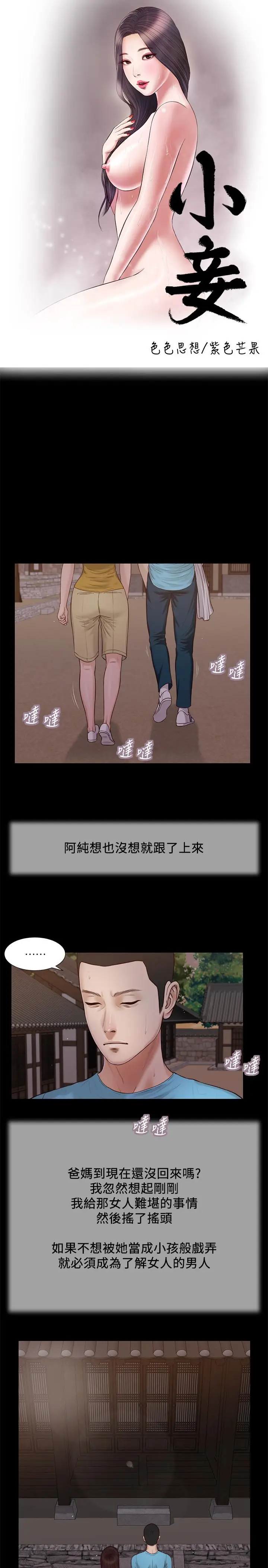漫画《小妾》第18话第2张图