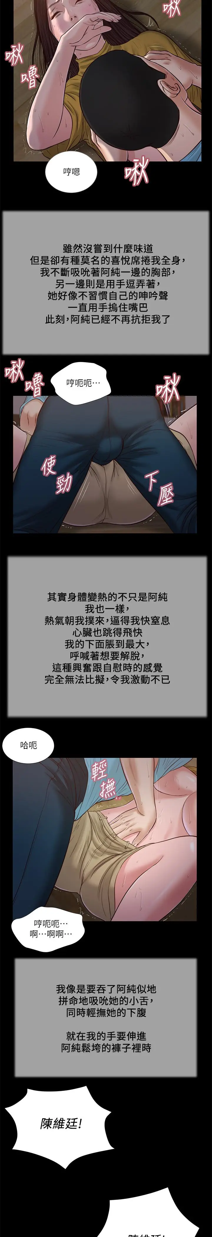 漫画《小妾》第18话第20张图