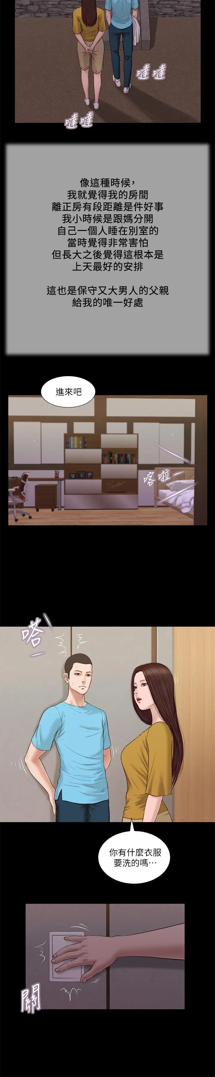 漫画《小妾》第18话第3张图