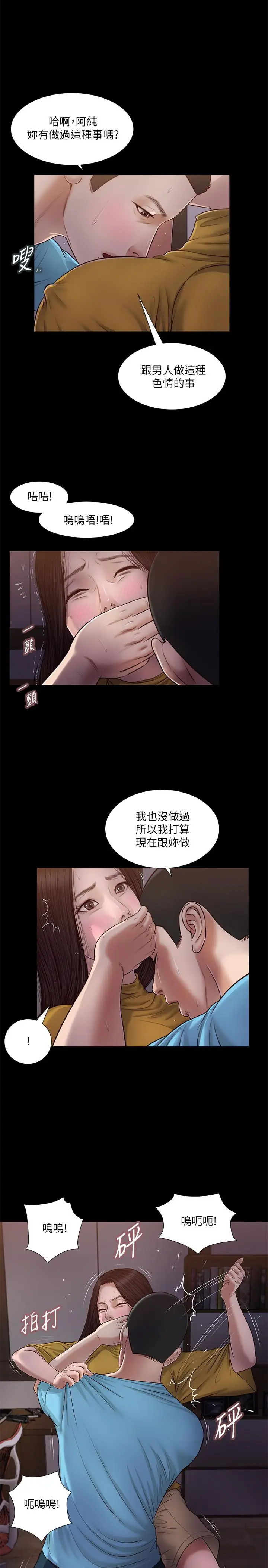 漫画《小妾》第18话第5张图