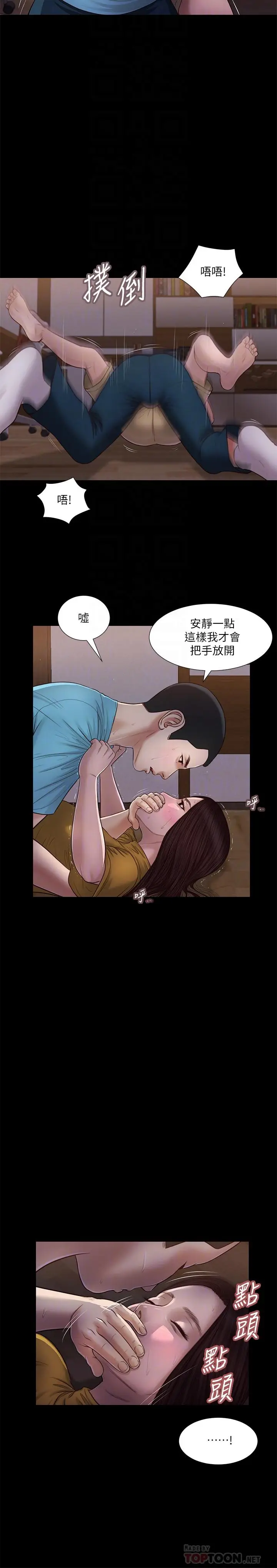 漫画《小妾》第18话第6张图