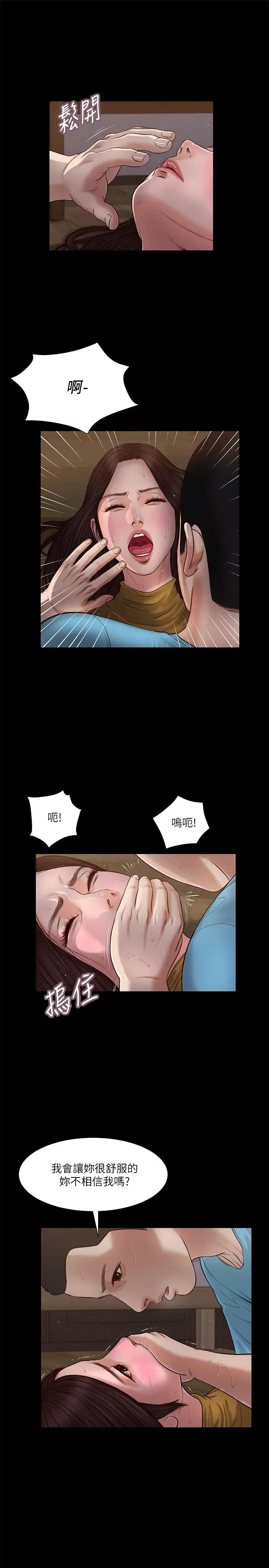 漫画《小妾》第18话第7张图