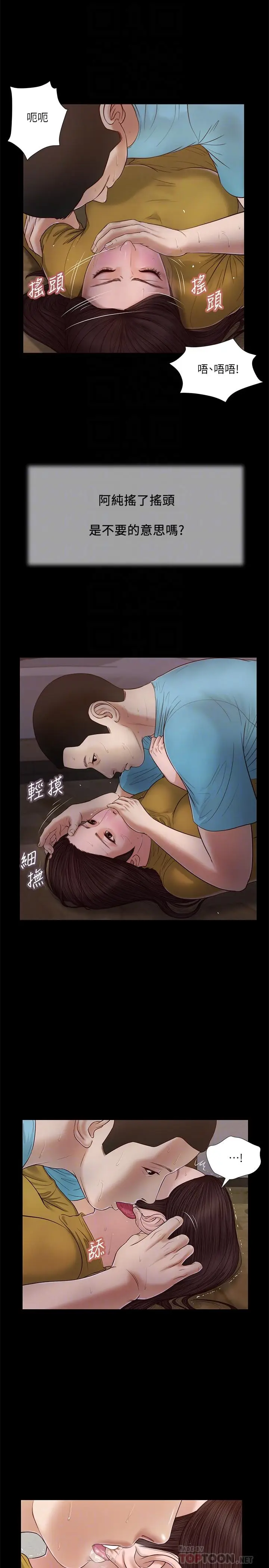 漫画《小妾》第18话第8张图