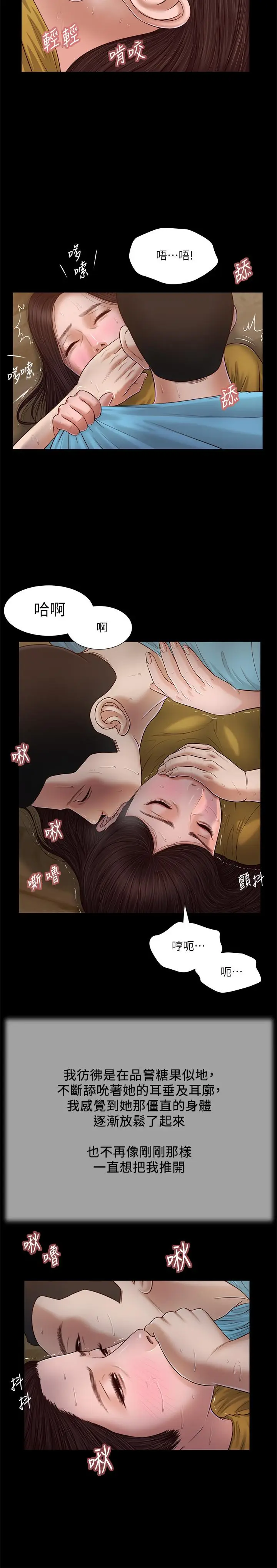 漫画《小妾》第18话第9张图