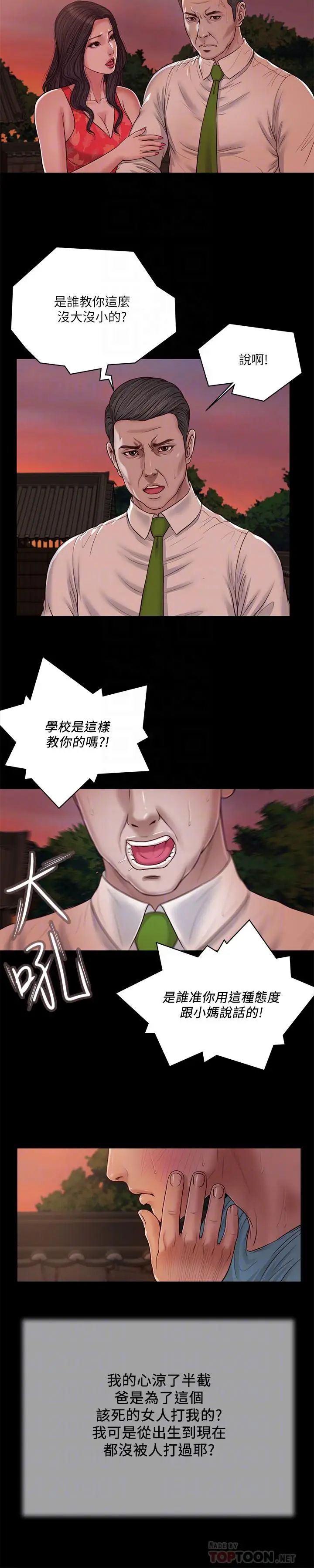 漫画《小妾》第19话第10张图