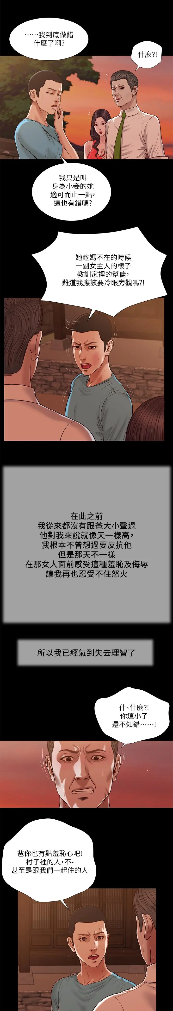 漫画《小妾》第19话第11张图