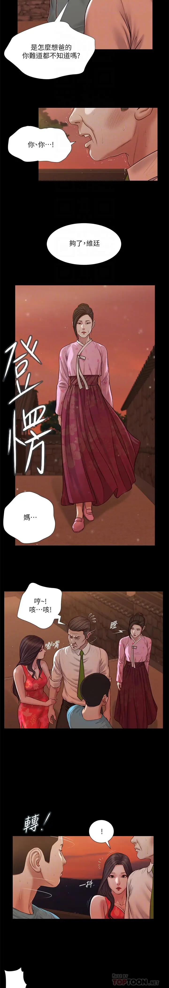 漫画《小妾》第19话第12张图
