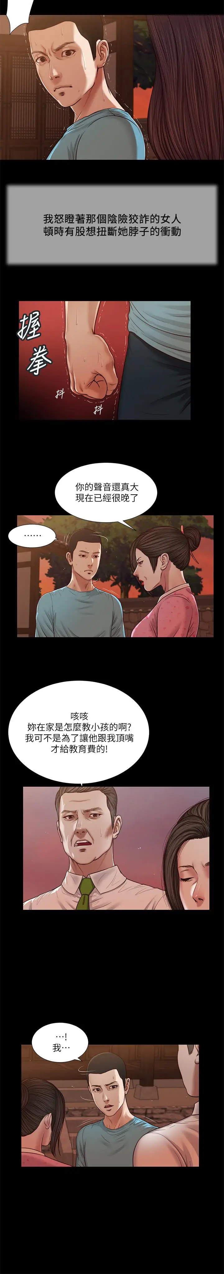 漫画《小妾》第19话第13张图