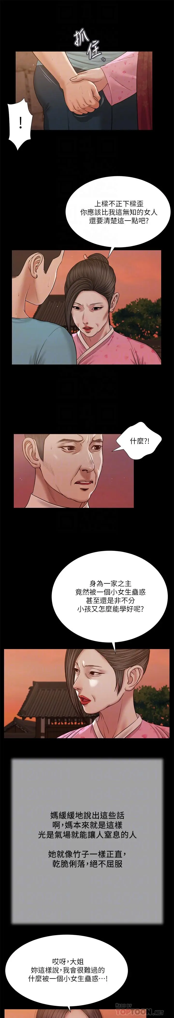漫画《小妾》第19话第14张图