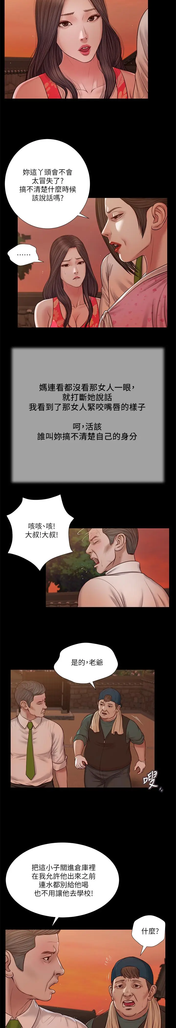 漫画《小妾》第19话第15张图