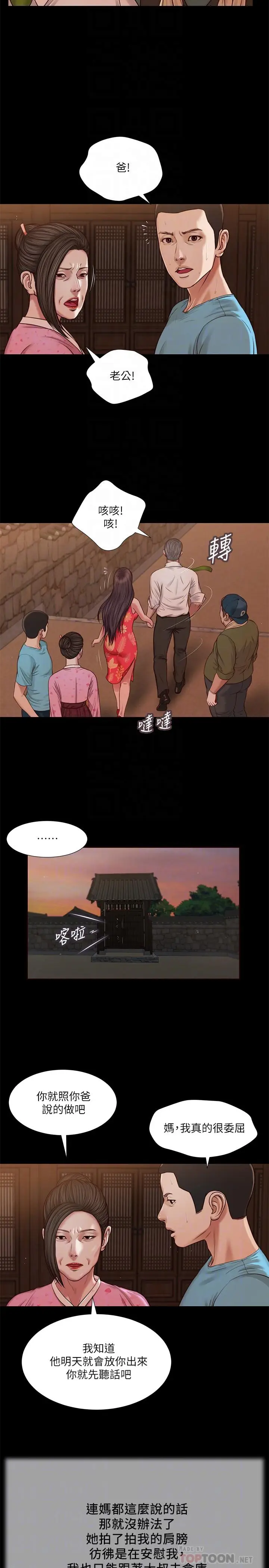 漫画《小妾》第19话第16张图