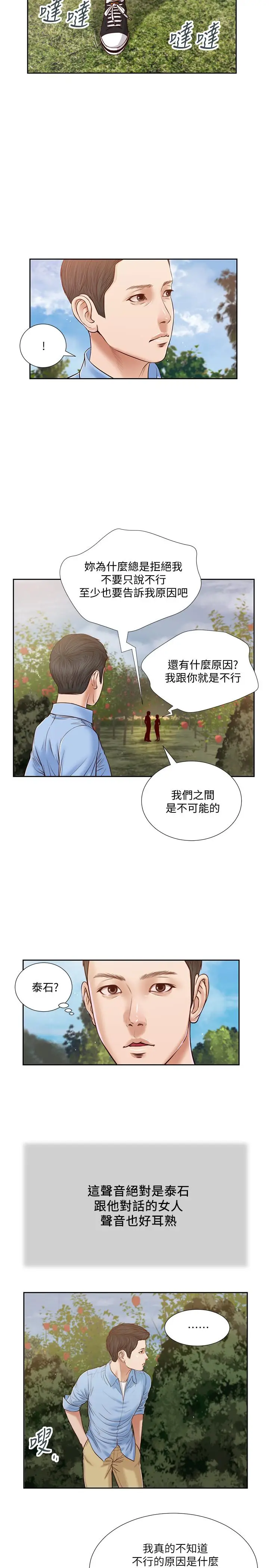 漫画《小妾》第19话第3张图