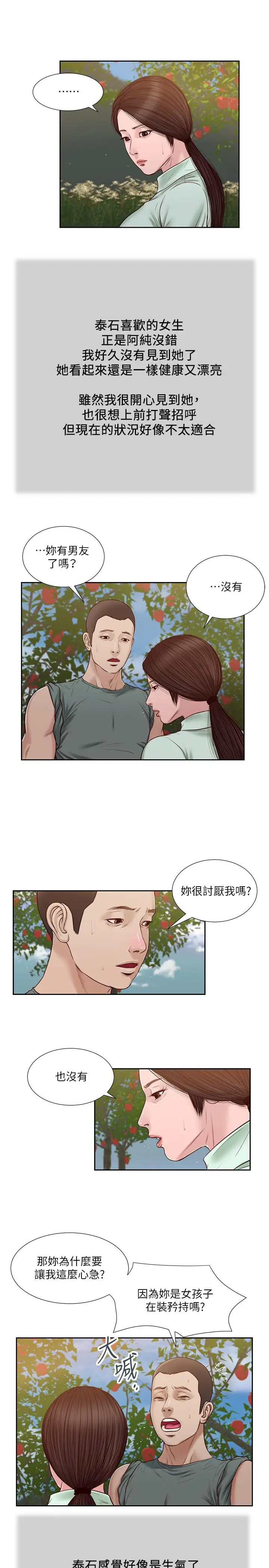 漫画《小妾》第19话第5张图
