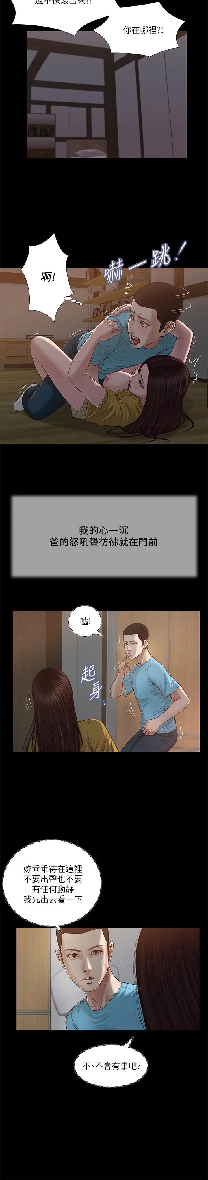 漫画《小妾》第19话第7张图