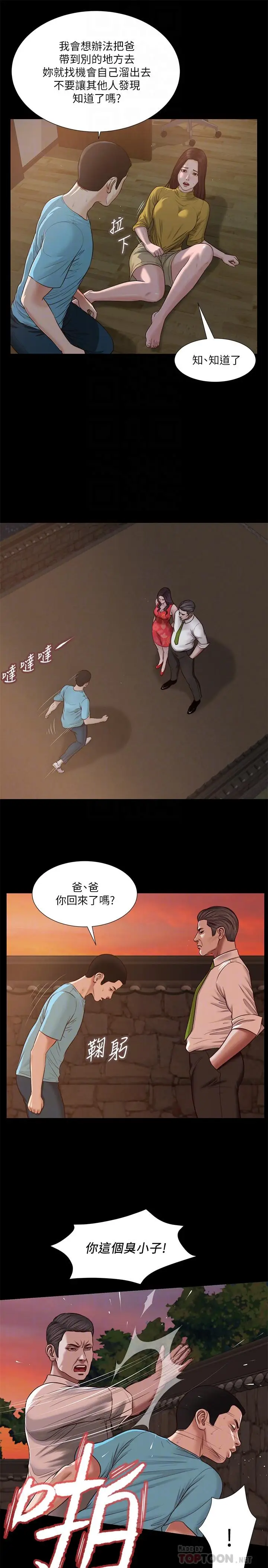 漫画《小妾》第19话第8张图