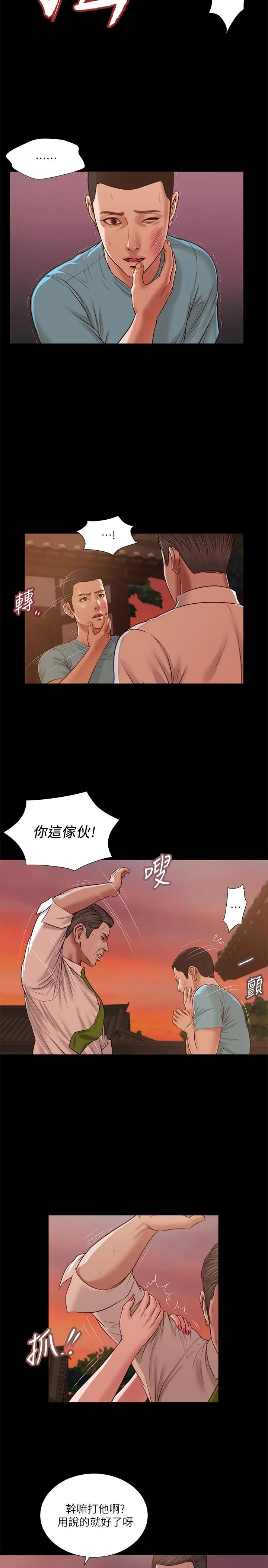 漫画《小妾》第19话第9张图