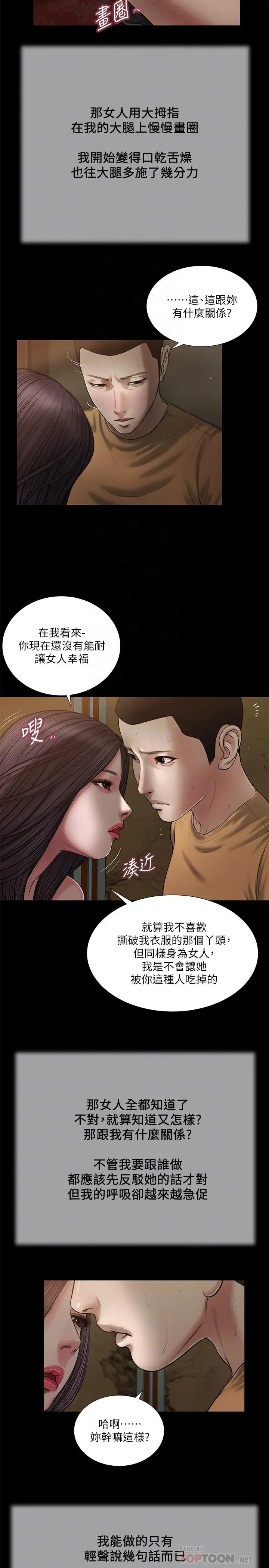 漫画《小妾》第20话第10张图