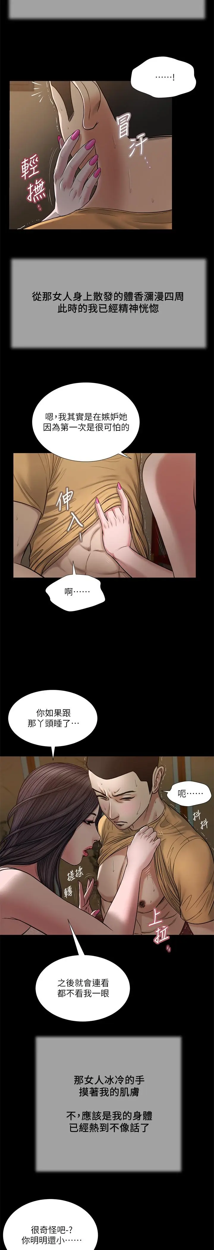 漫画《小妾》第20话第11张图