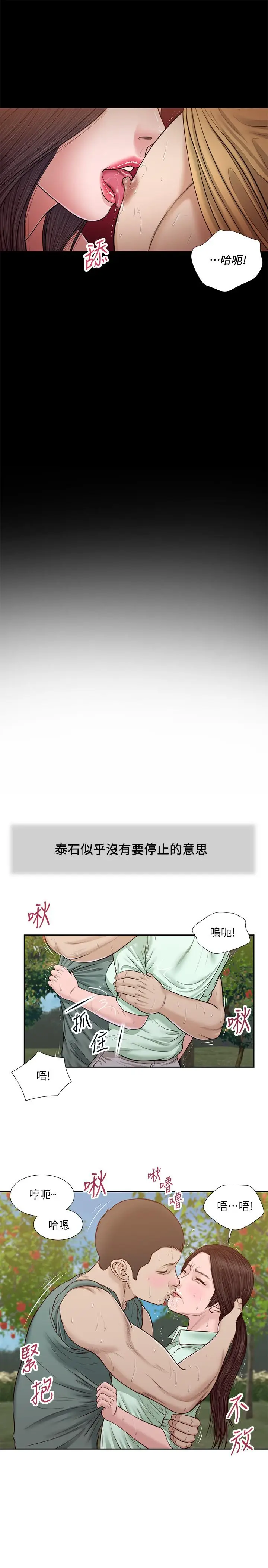 漫画《小妾》第20话第13张图