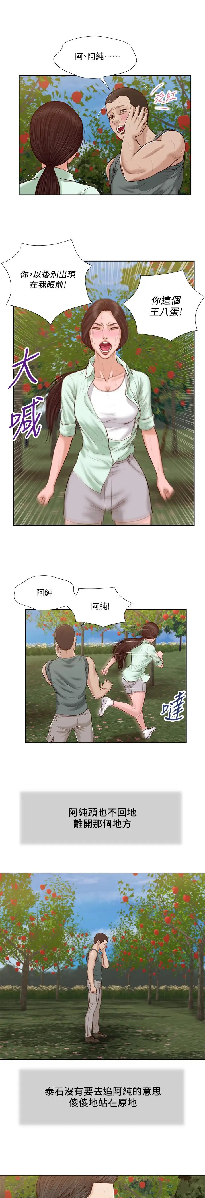 漫画《小妾》第20话第17张图