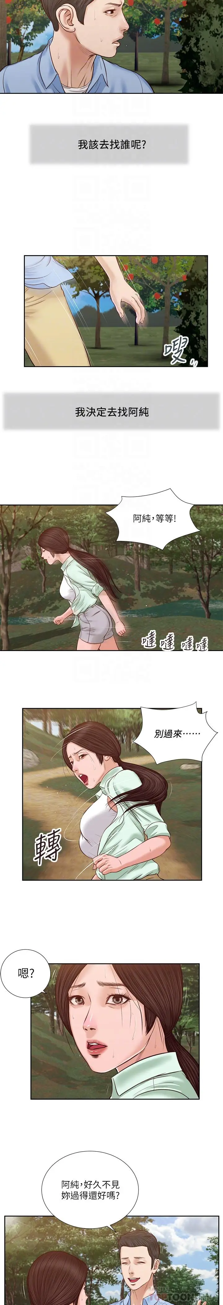 漫画《小妾》第20话第18张图