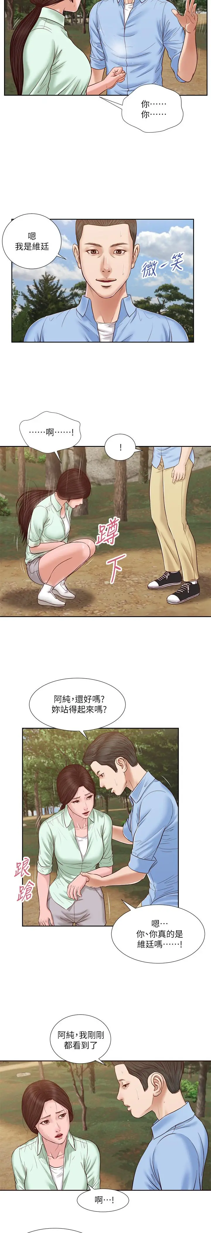 漫画《小妾》第20话第19张图