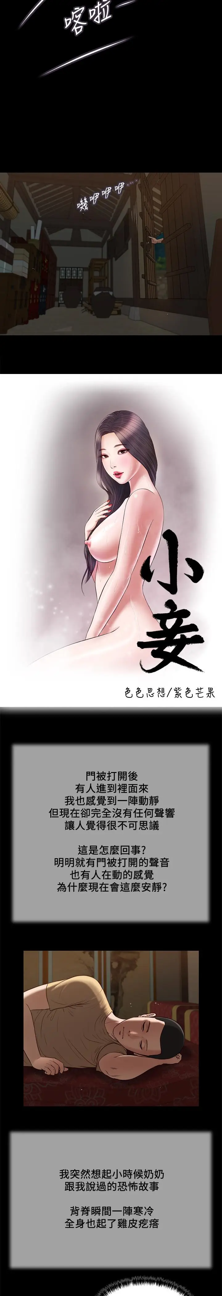 漫画《小妾》第20话第2张图