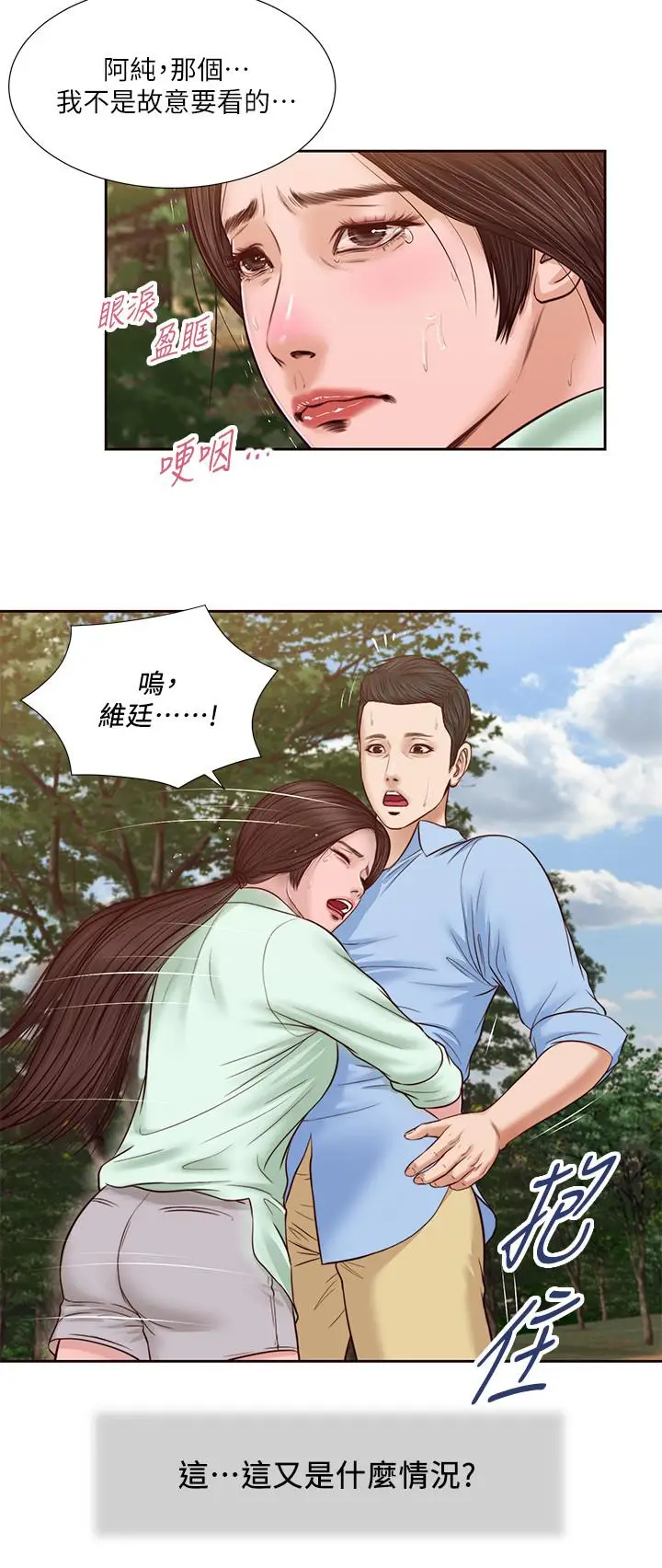 漫画《小妾》第20话第20张图