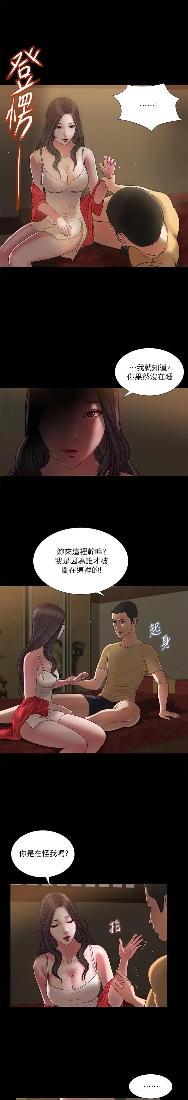 漫画《小妾》第20话第5张图
