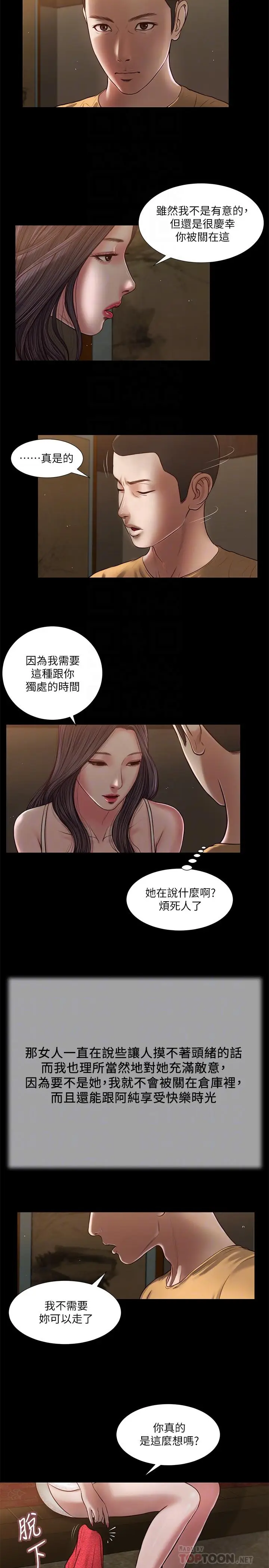 漫画《小妾》第20话第6张图