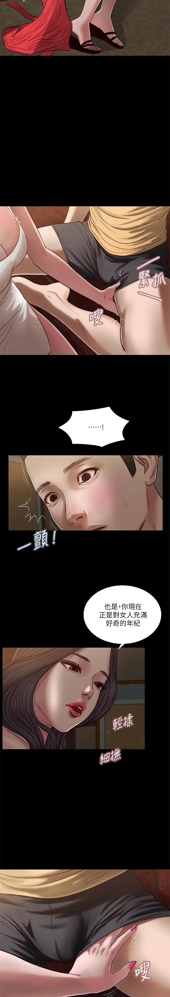 漫画《小妾》第20话第7张图